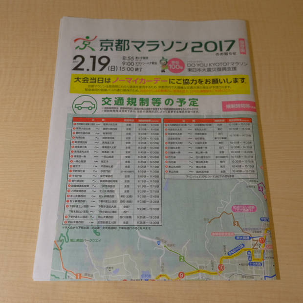 /assets/2017/kyoto-marathon-2017-documents/image2.jpg