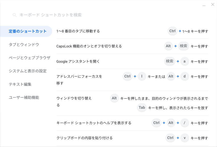 ショートカットのヘルプ
